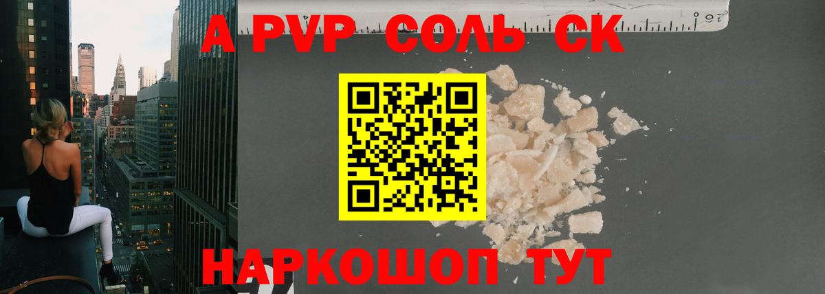 Владивосток  A PVP  Вход с VPN  A-PVP Соль  A-PVP Соль  A PVP VHQ 