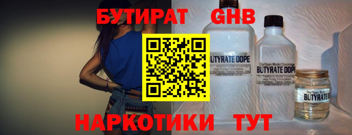 Владивосток  БУТИРАТ бутик  Бутират  Вход с VPN 