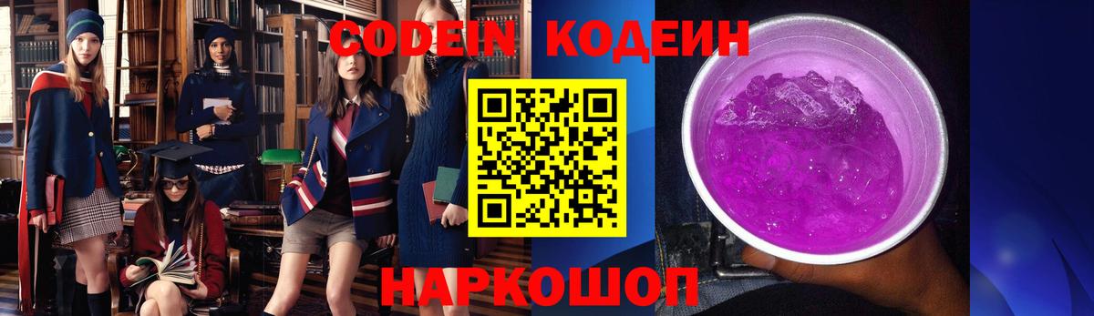 Владивосток  Кодеин напиток Lean (лин)  Вход с VPN 